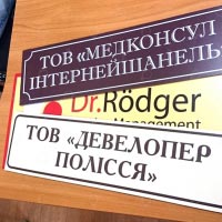 Наддверні таблички