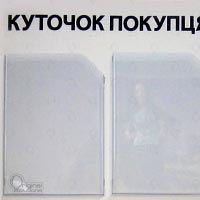 уголок покупателя на 2 кармана