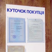 акционный уголок потребителя на 4 кармана