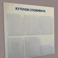 акционный информационный стенд