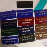 Таблички для офісів