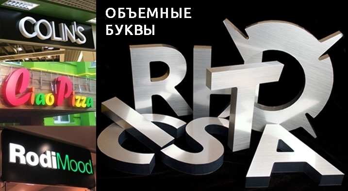 Объемные буквы